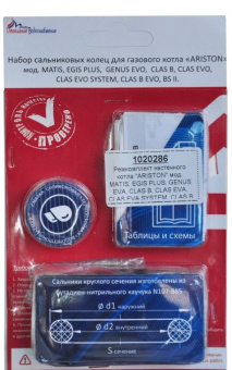 Ремкомплект Аристон CLAS X, GENUS X, ALTEAS X, CARES X, CLAS X SYSTEM